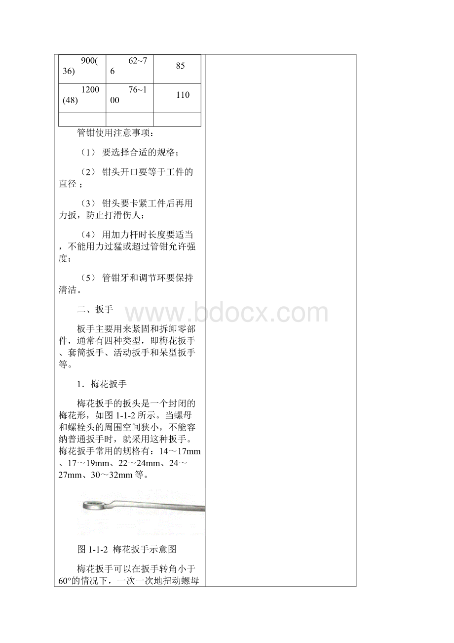 常用工具的使用.docx_第2页