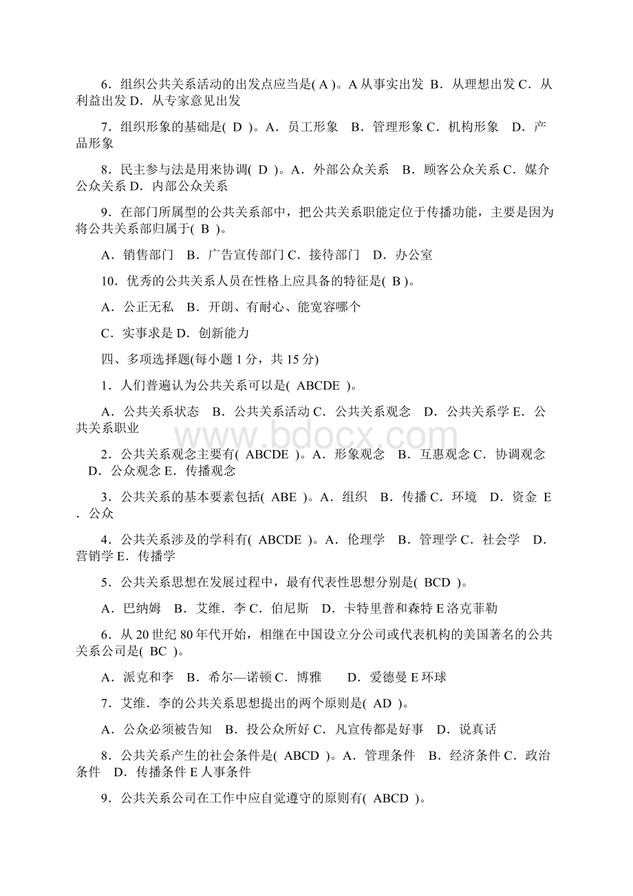 电大电大公共关系学形成性考核册答案.docx_第3页