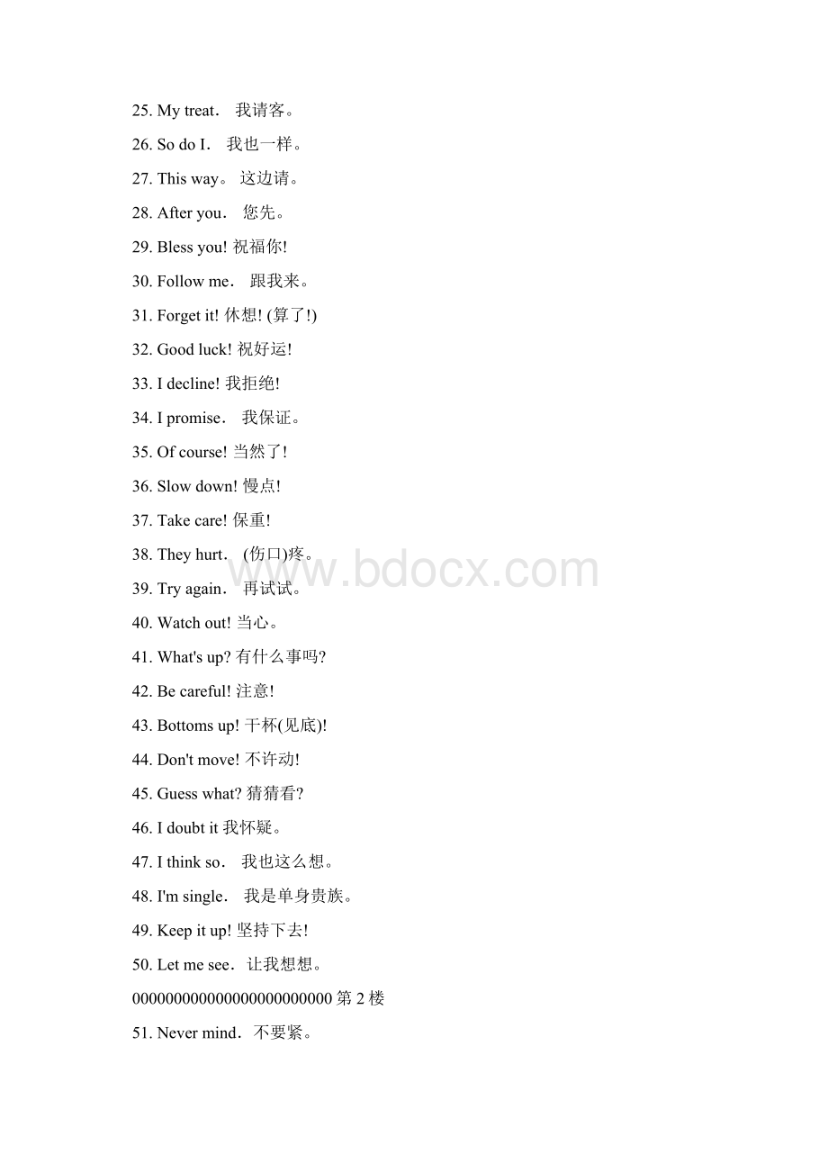 989句口语迅速提升四六级不是梦Word文件下载.docx_第2页