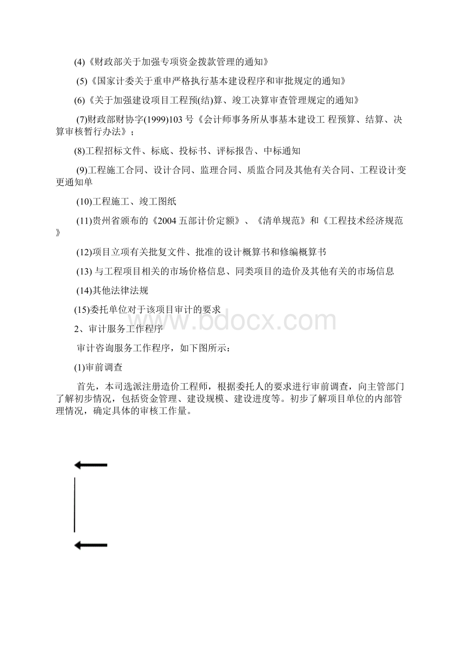 工程结算审核方案.docx_第3页