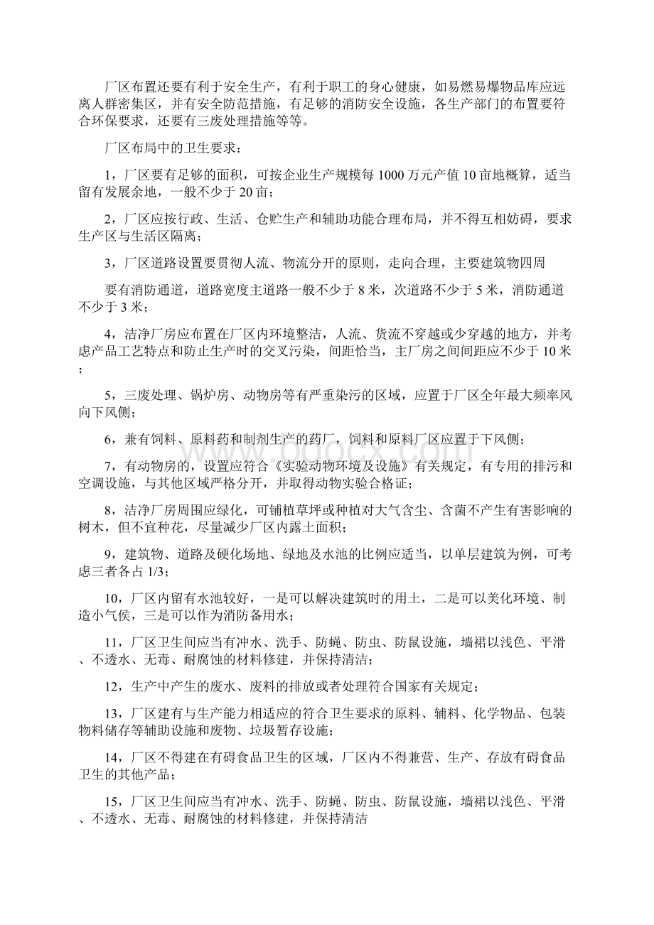 如何进行厂房设计上课讲义Word文件下载.docx_第3页