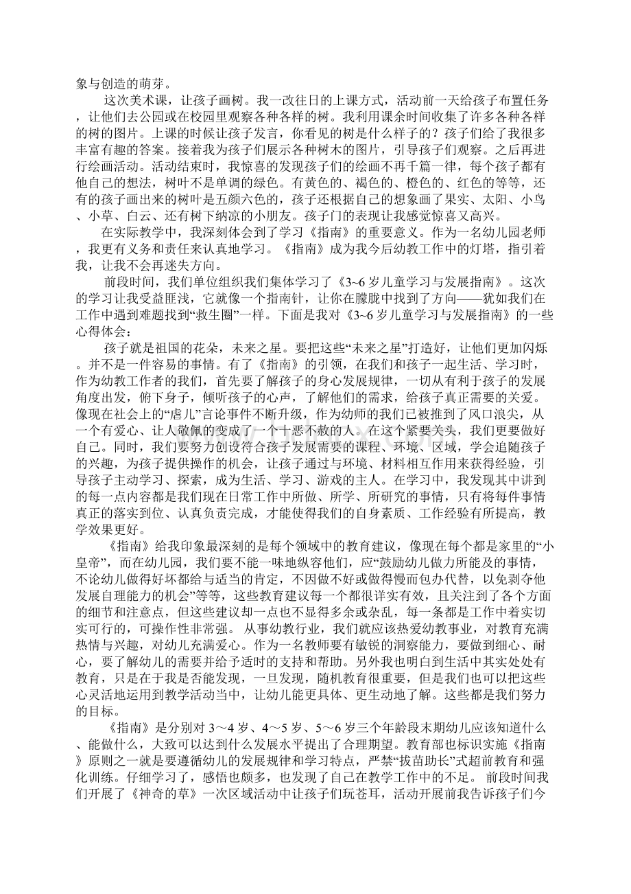 指南培训心得体会Word格式文档下载.docx_第3页