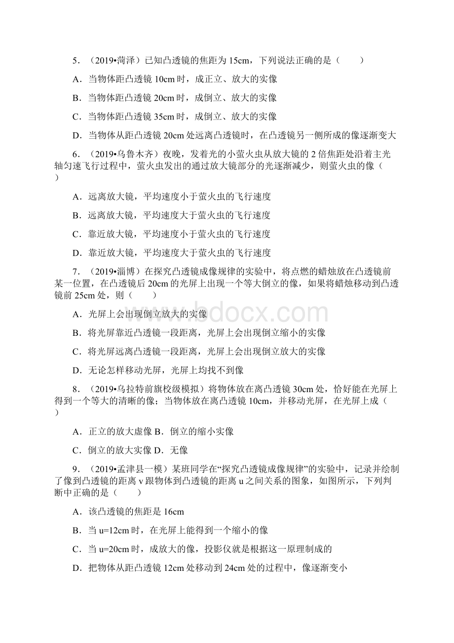 人教版度八年级物理上册同步练习53 凸透镜成像的规律.docx_第2页