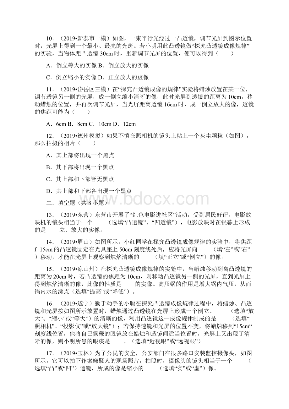 人教版度八年级物理上册同步练习53 凸透镜成像的规律Word文件下载.docx_第3页