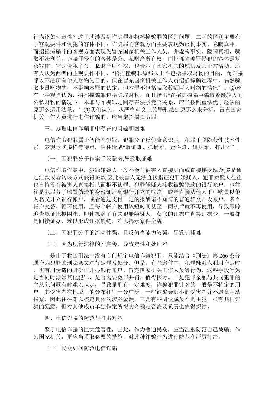 关于电信诈骗的思想报告.docx_第2页