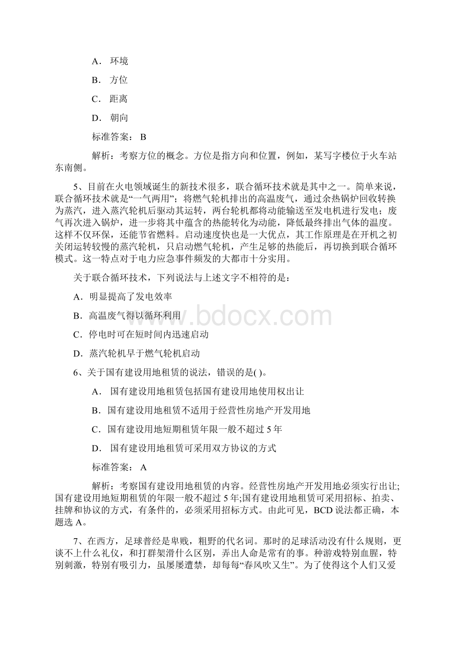 广东深圳市公务员考试行测真题完美解析Word格式文档下载.docx_第2页