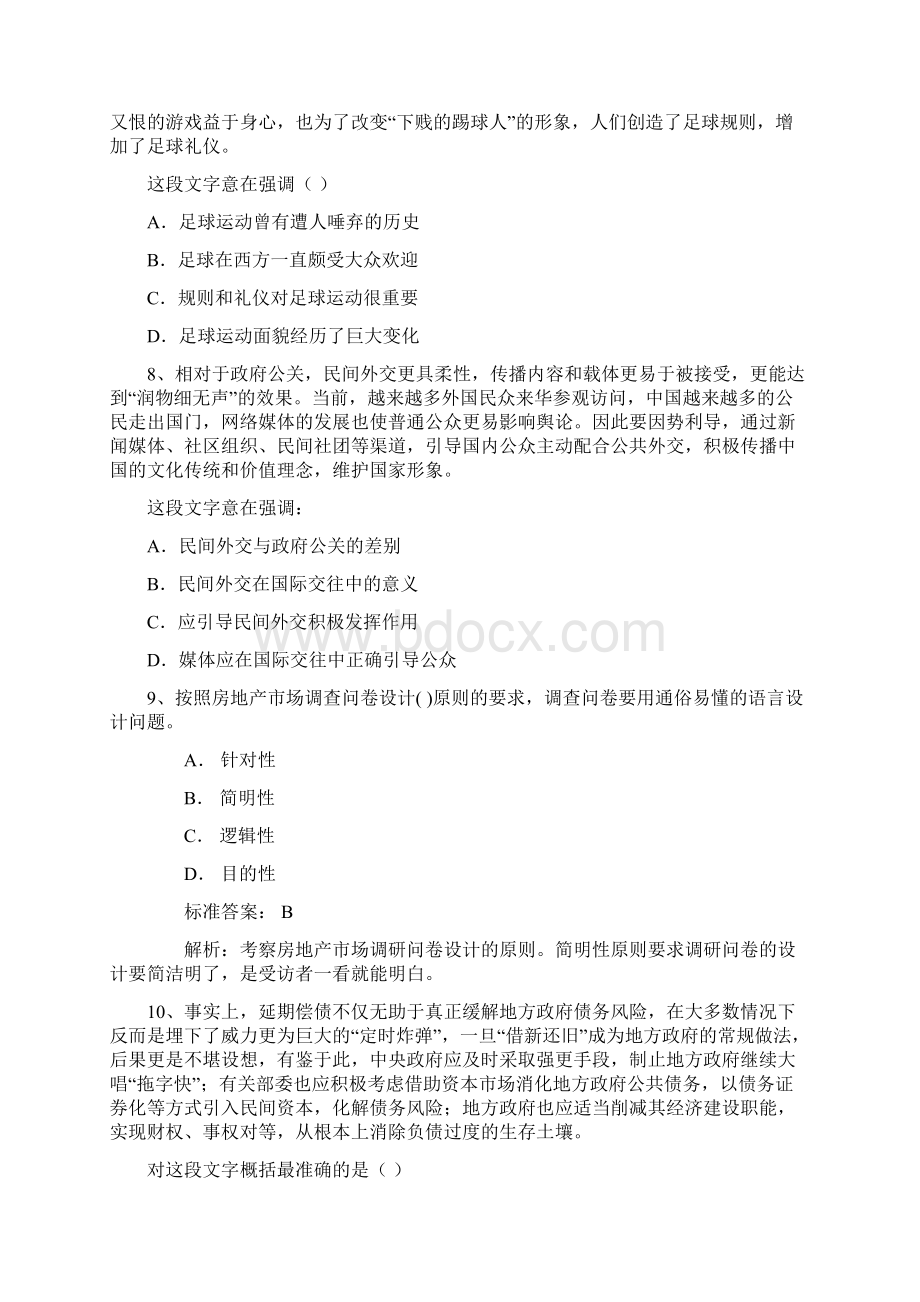 广东深圳市公务员考试行测真题完美解析Word格式文档下载.docx_第3页