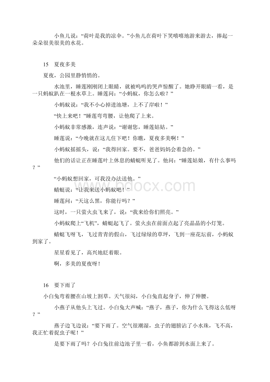 第四单元课文一年级下册Word文档下载推荐.docx_第2页