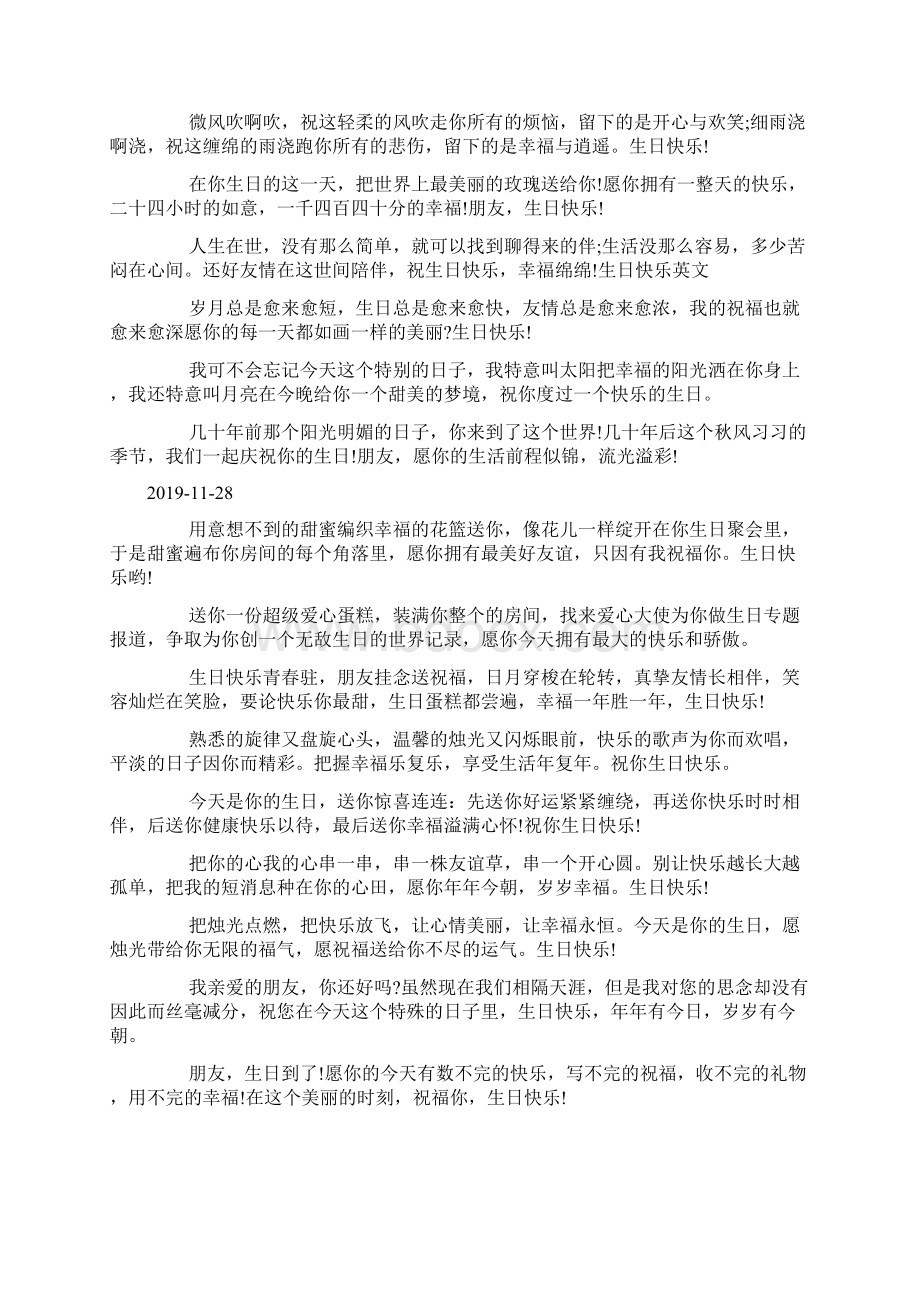 员工生日祝福愿你的生活前程似锦流光溢彩doc文档格式.docx_第2页