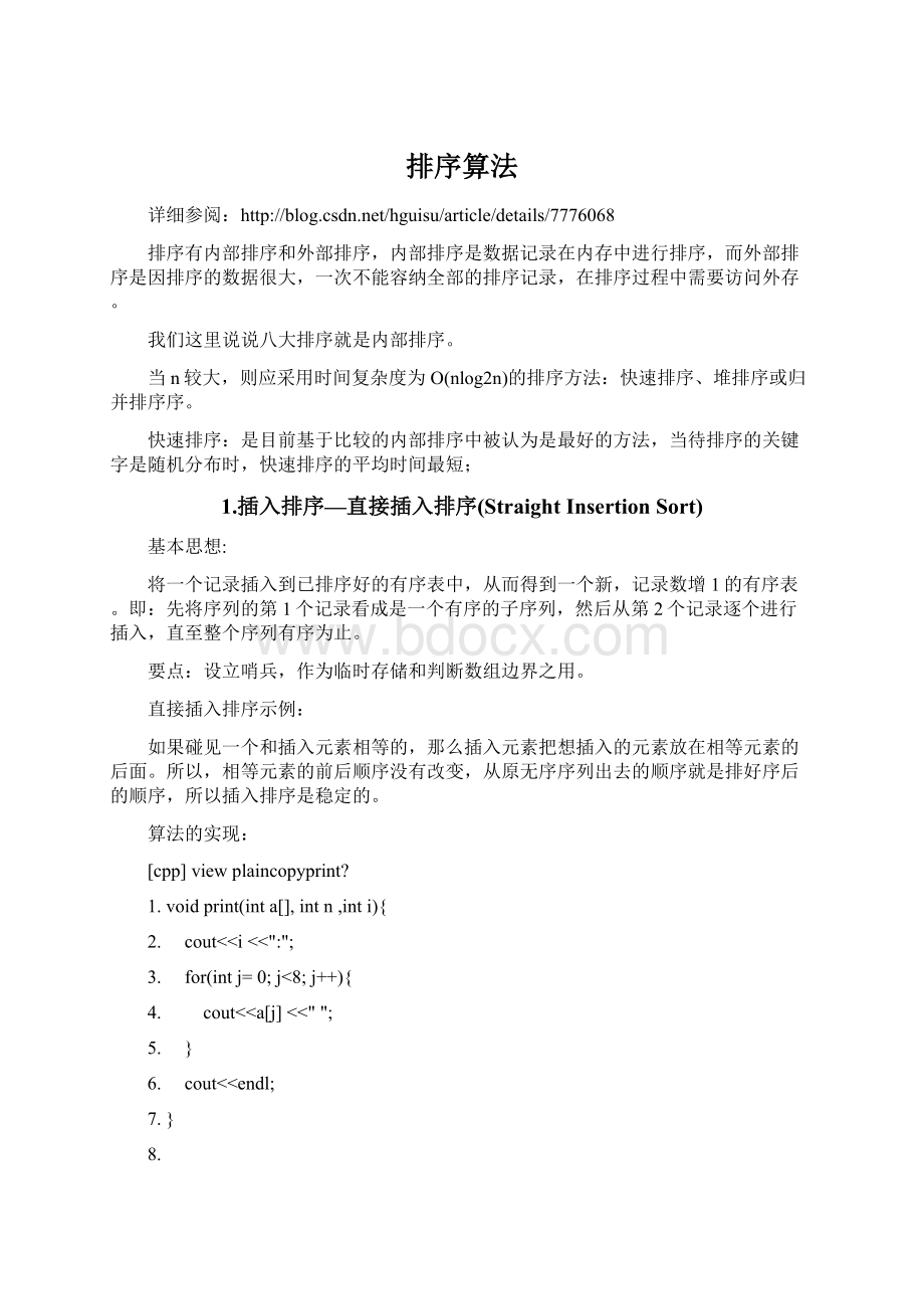 排序算法Word下载.docx_第1页