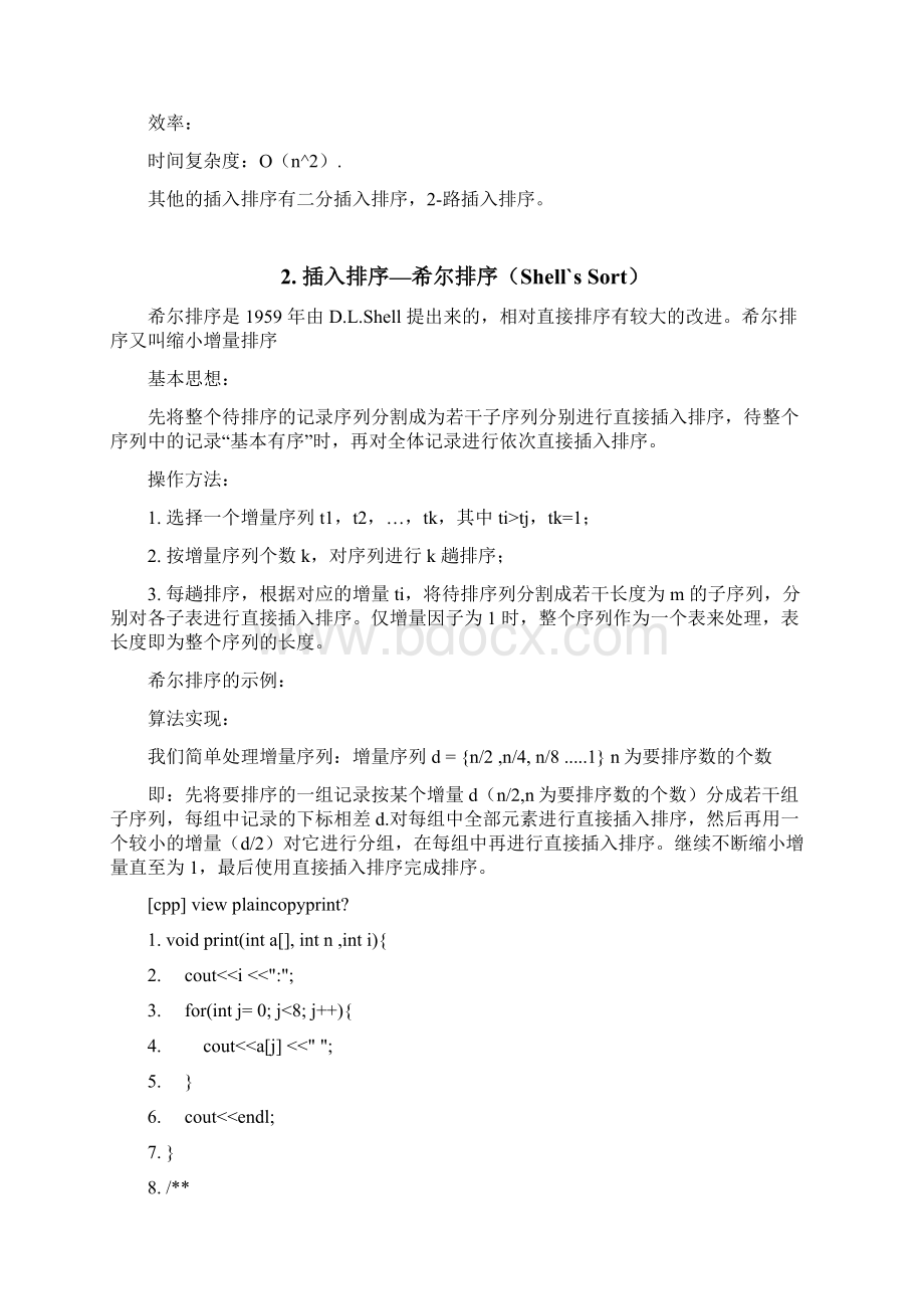 排序算法Word下载.docx_第3页