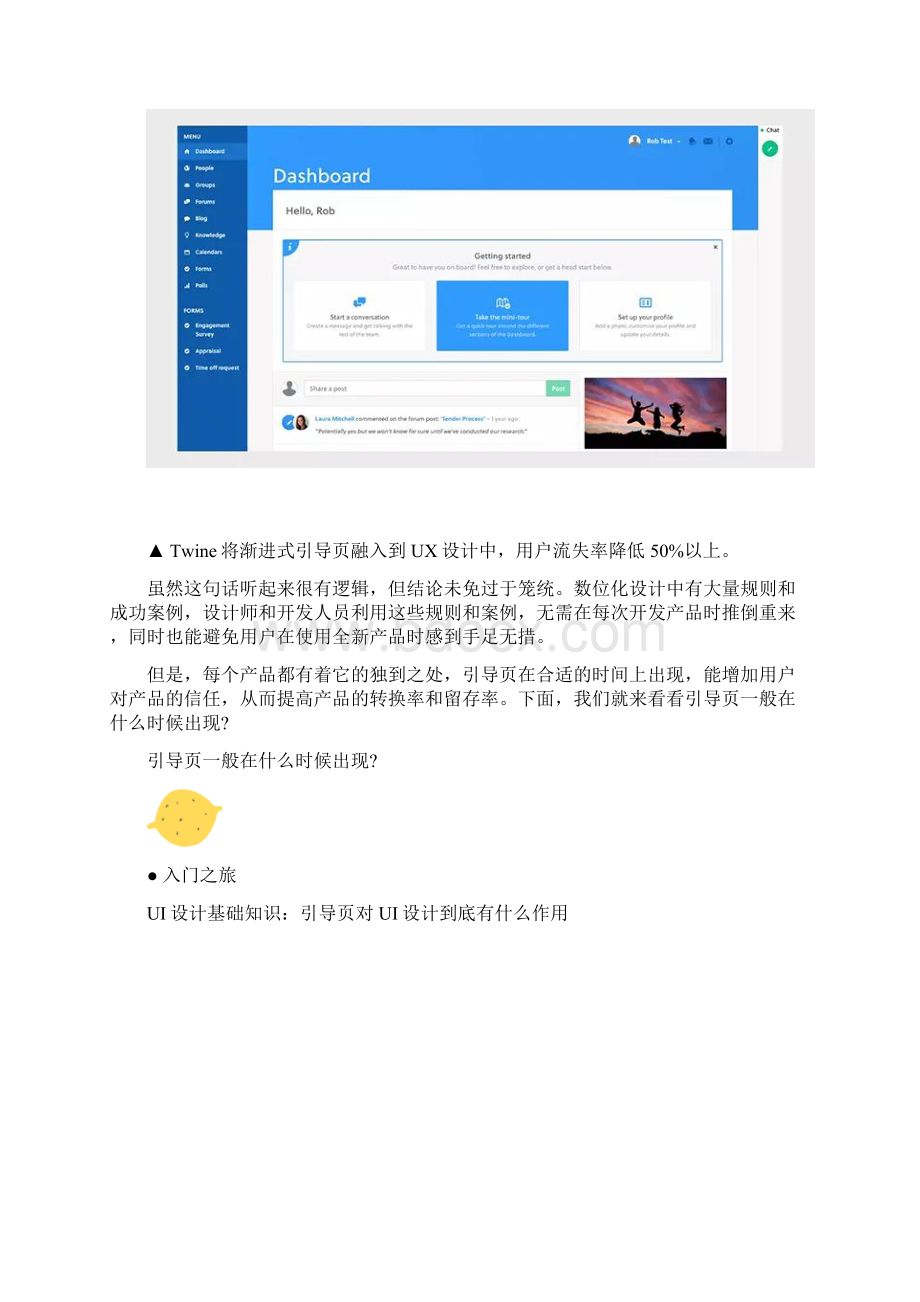 UI设计基础知识引导页对UI设计到底有什么作用.docx_第2页