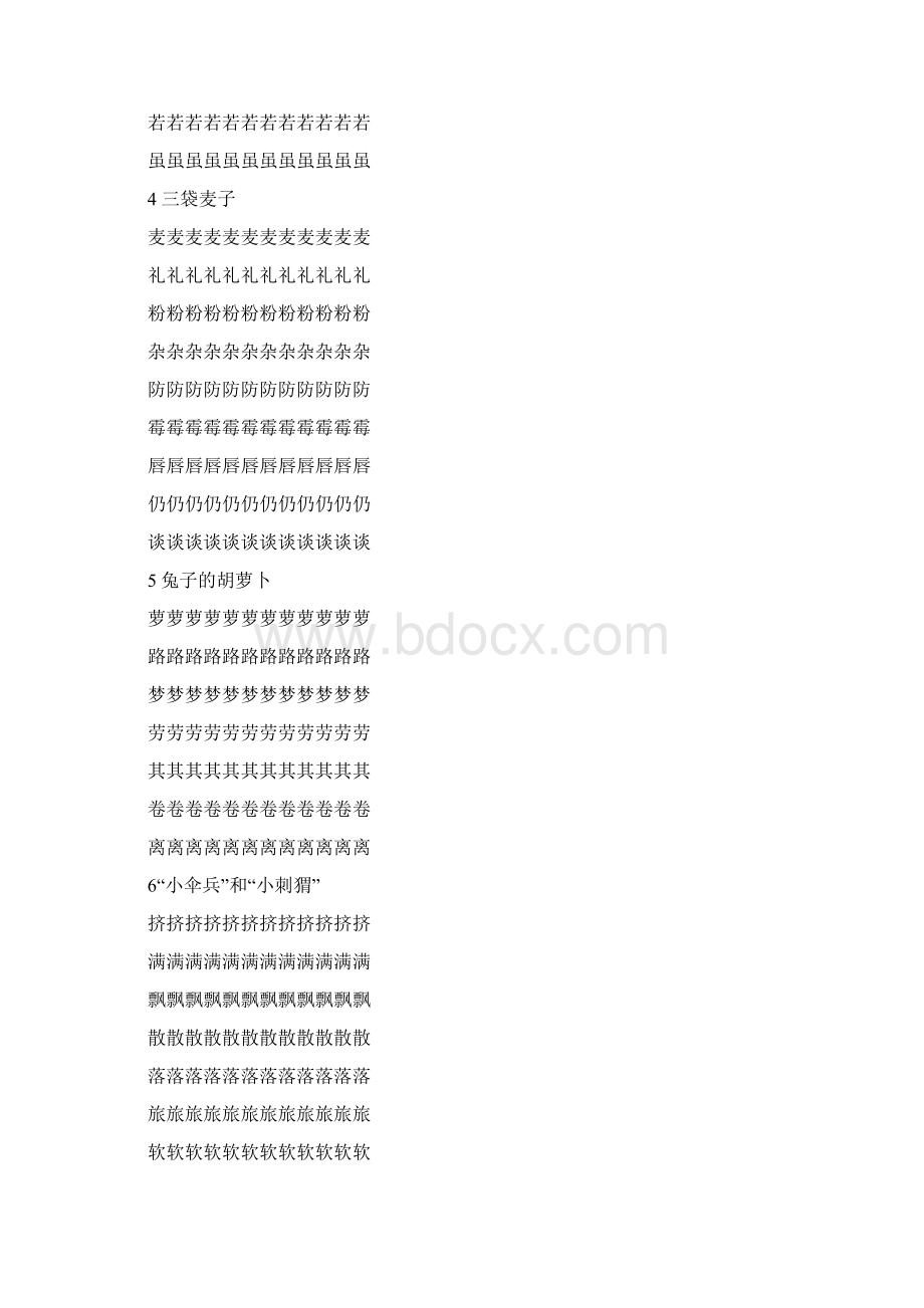 版最新苏教版三年级下册语文同步字帖.docx_第2页