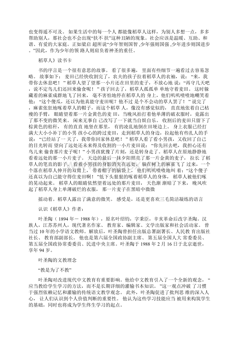 稻草人的阅读记录卡.docx_第2页