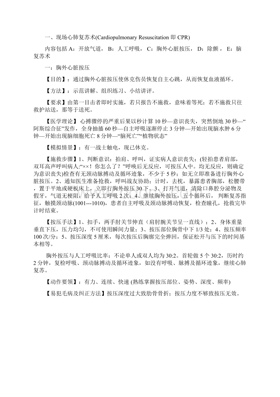 卫生与救护教案文档格式.docx_第2页