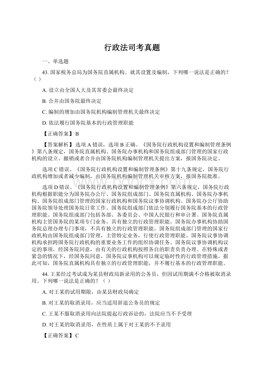 行政法司考真题.docx_第1页