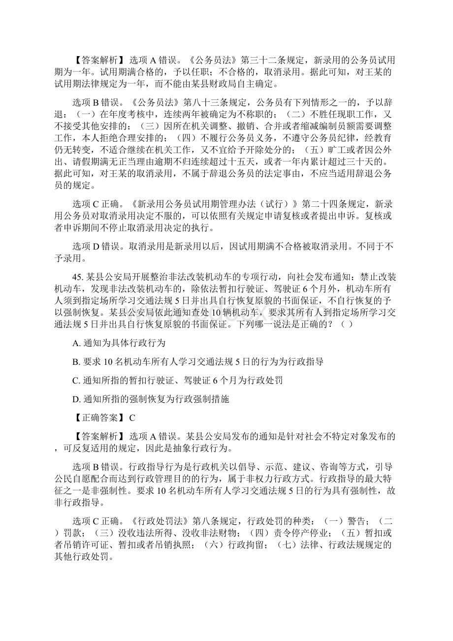 行政法司考真题.docx_第2页