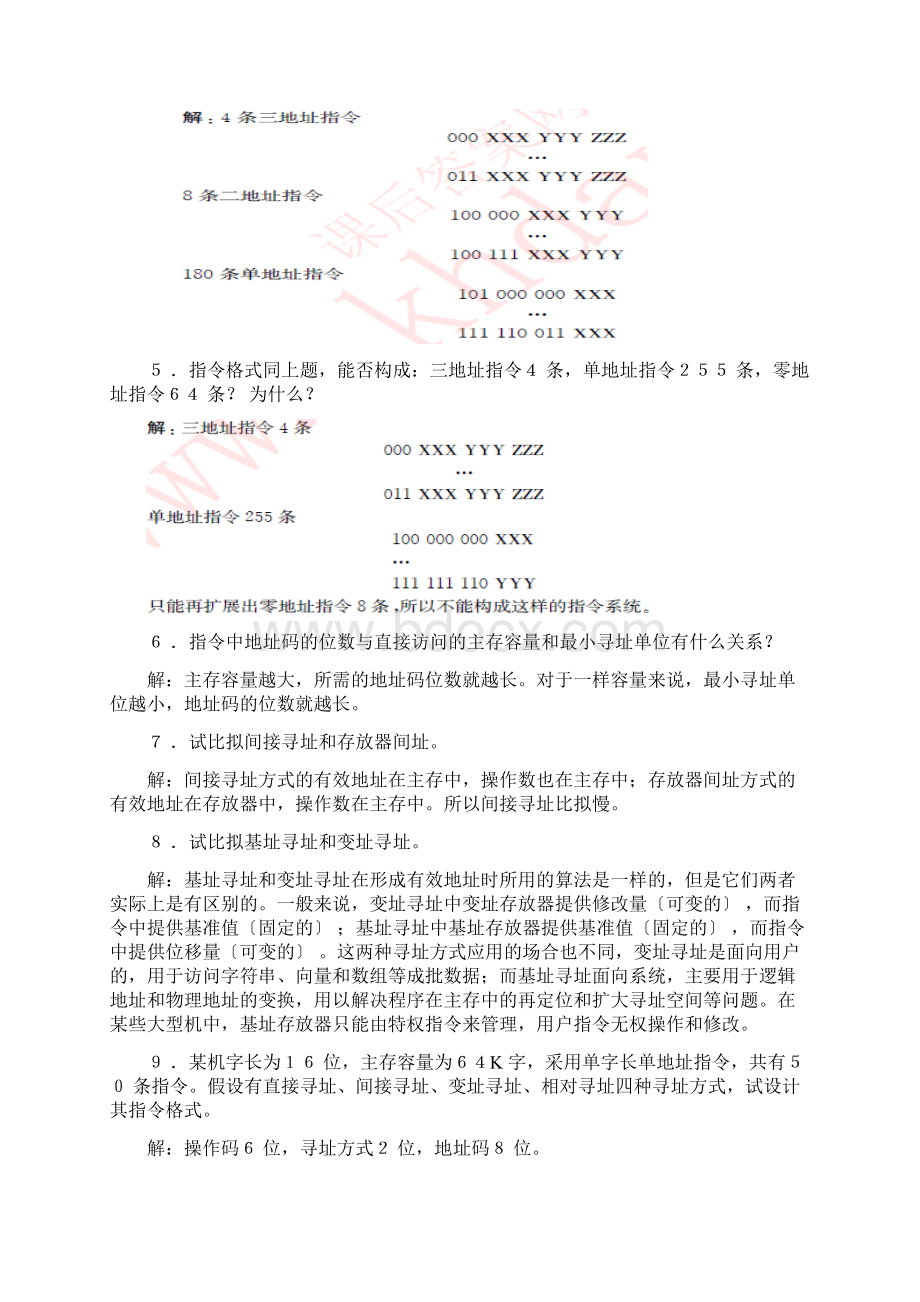 计算机组成原理蒋本珊第三章Word文档格式.docx_第2页