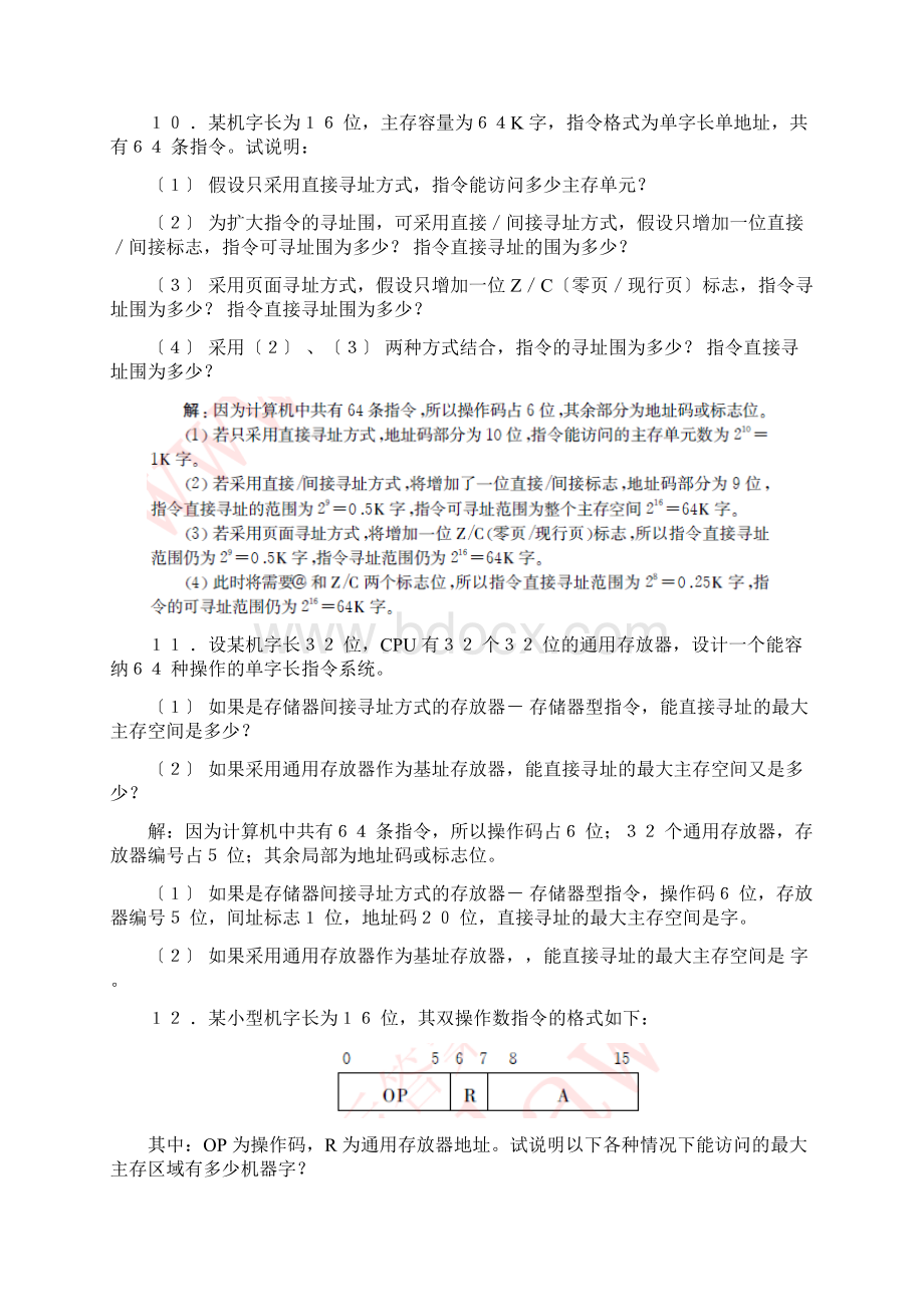 计算机组成原理蒋本珊第三章Word文档格式.docx_第3页