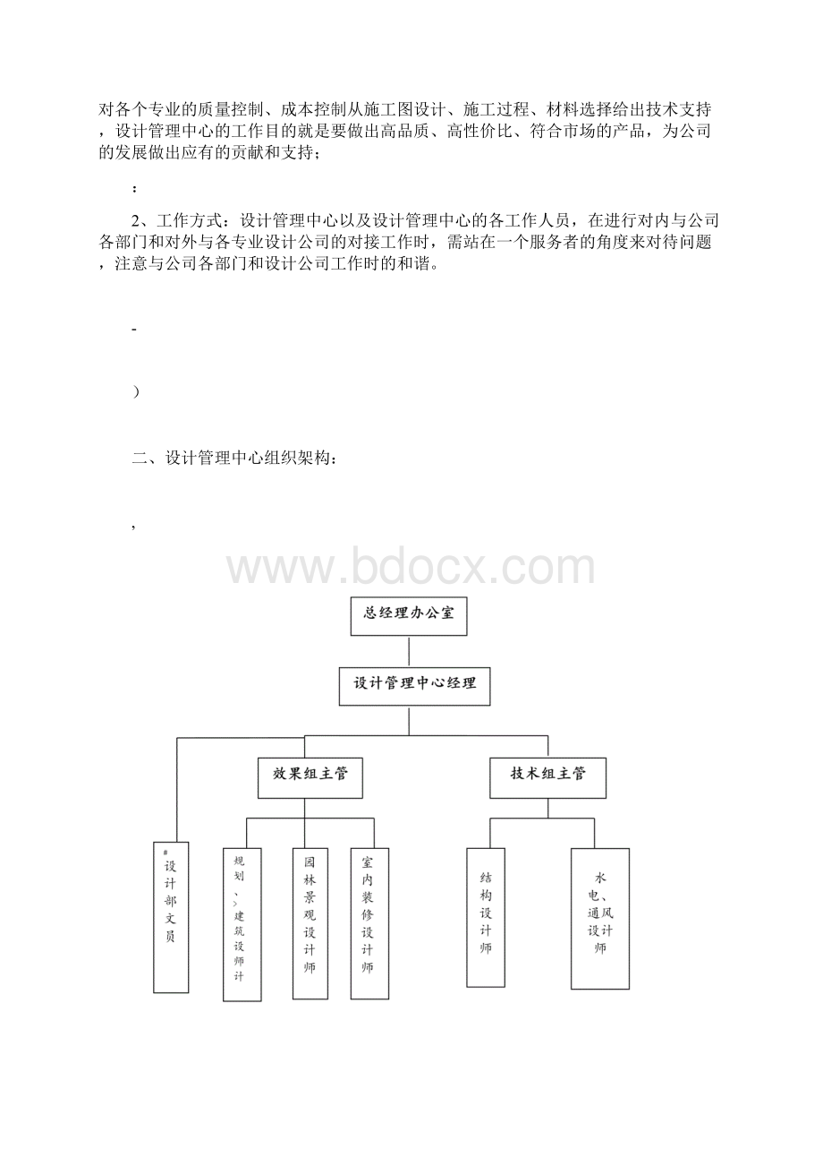 设计管理中心职责流程.docx_第2页