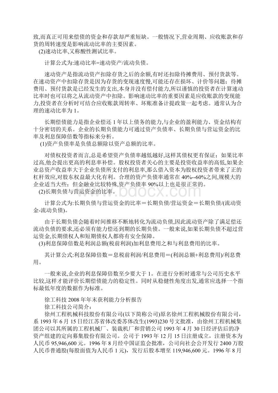 题目偿债能力分析文档格式.docx_第3页