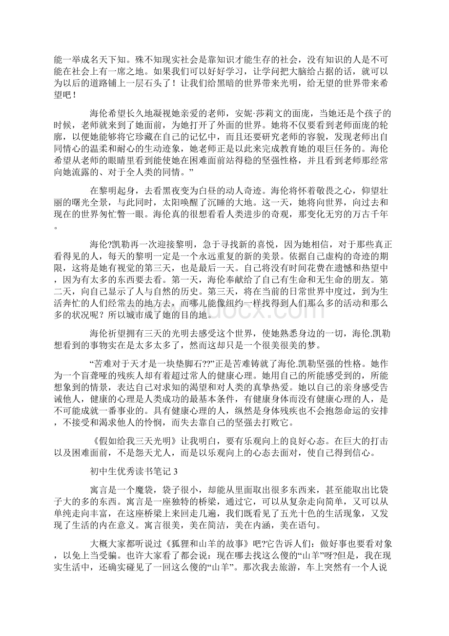 初中生读书笔记共15页Word格式.docx_第2页