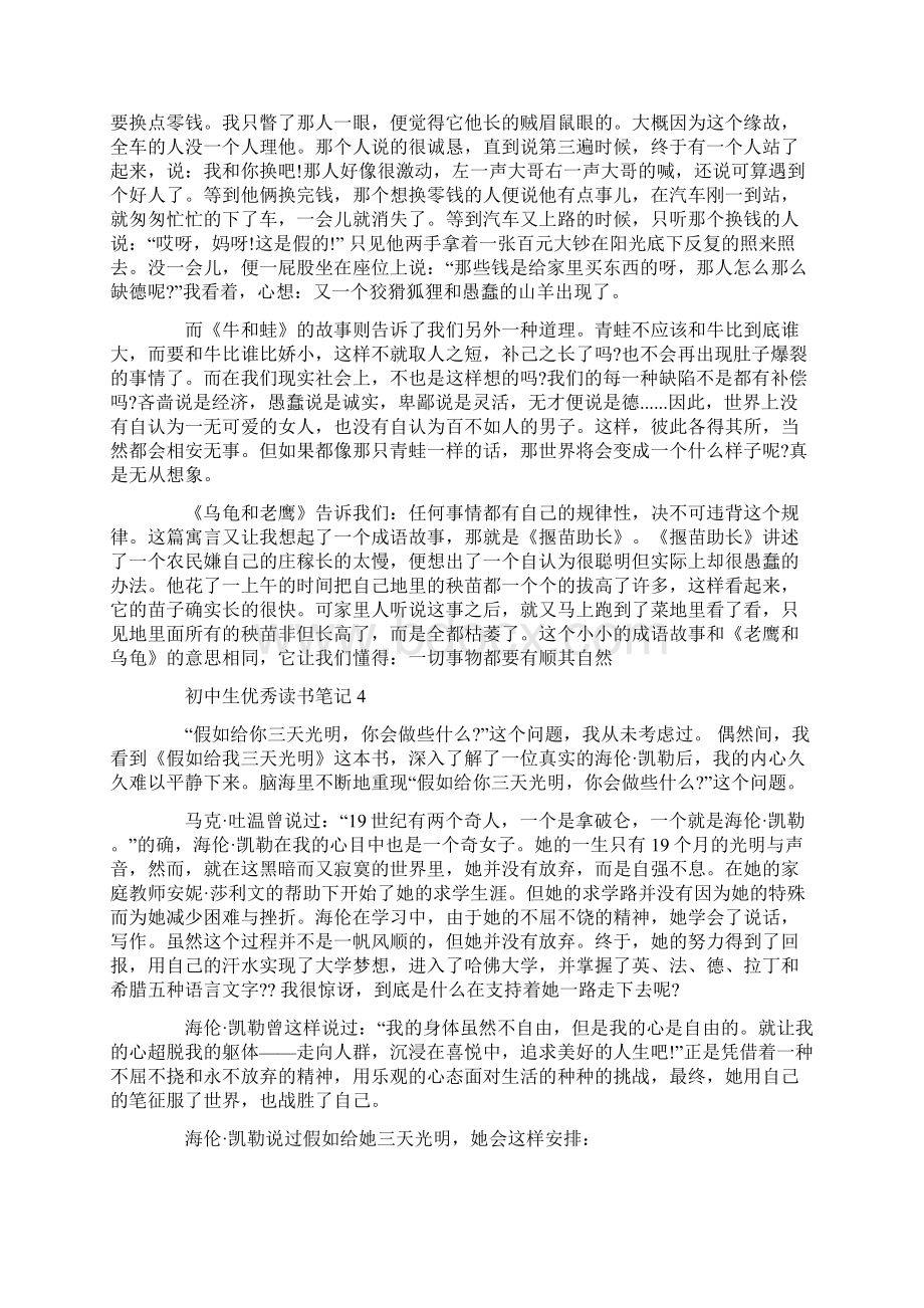 初中生读书笔记共15页Word格式.docx_第3页