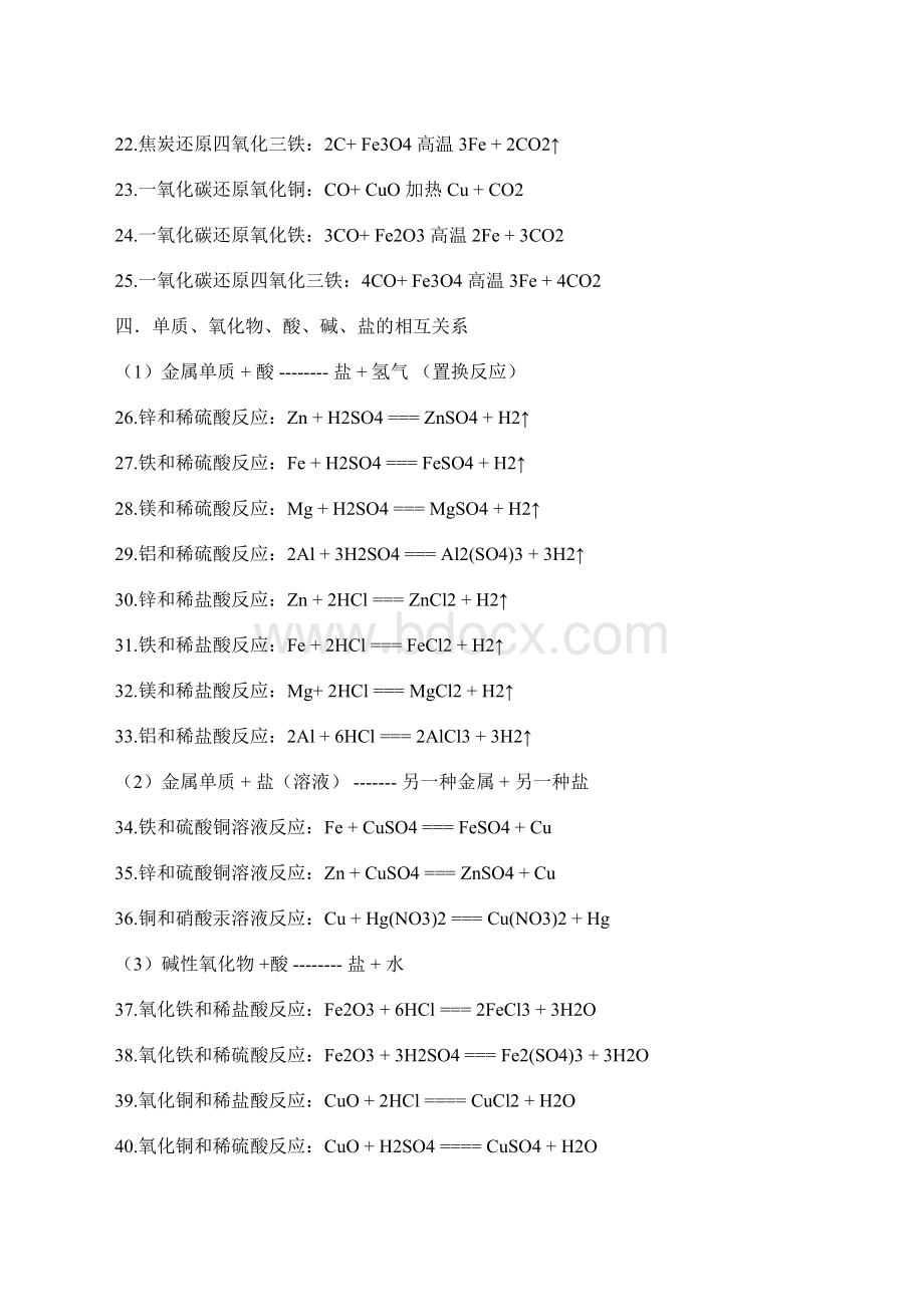 初三化学方程式大全包括方程式的文字意思的 Microsoft Word 文档 2.docx_第2页
