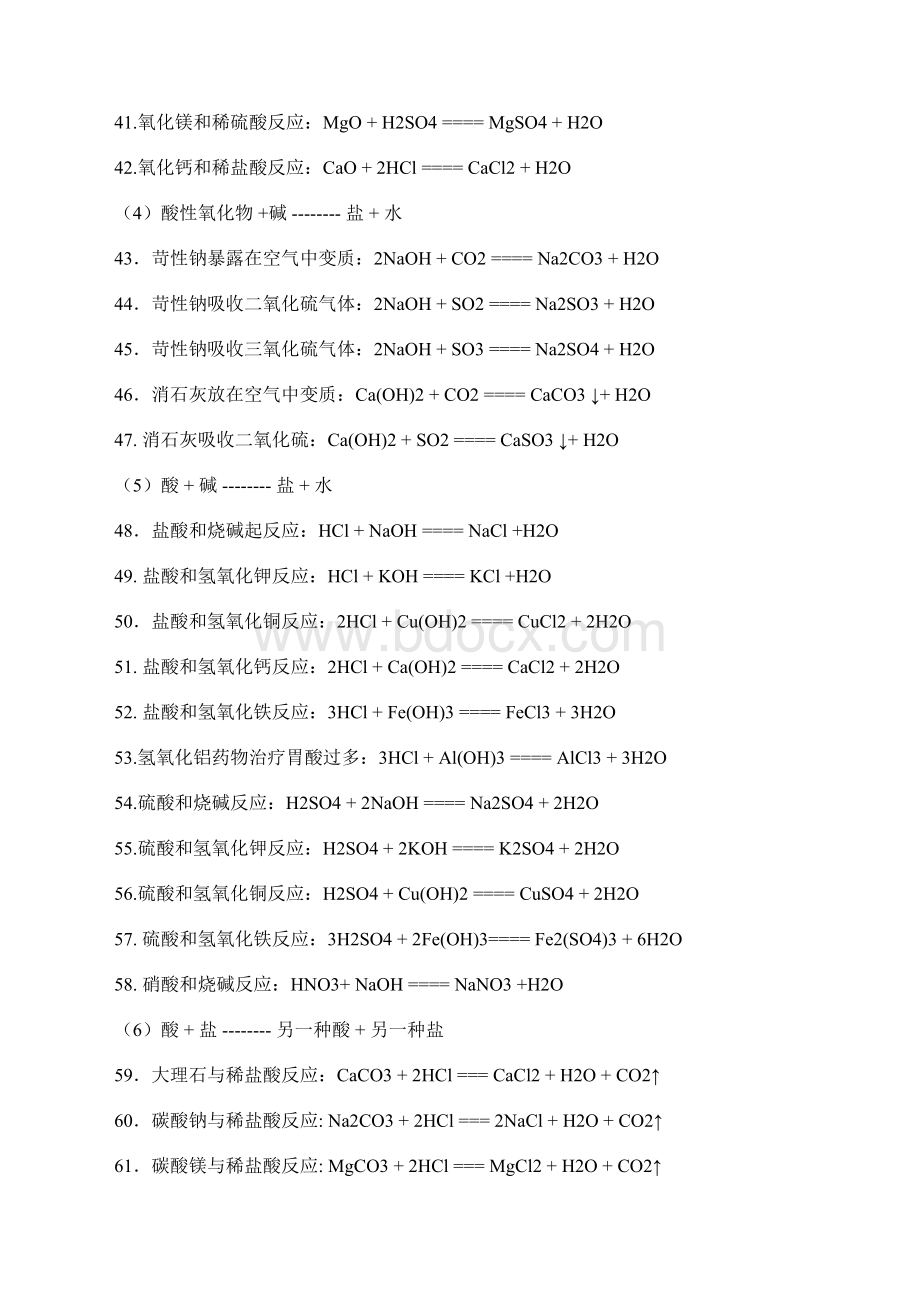 初三化学方程式大全包括方程式的文字意思的 Microsoft Word 文档 2.docx_第3页