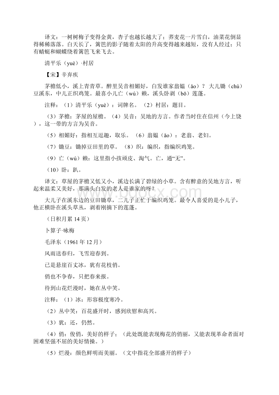 四年级下册语文必背内容古诗课文日积月累.docx_第2页