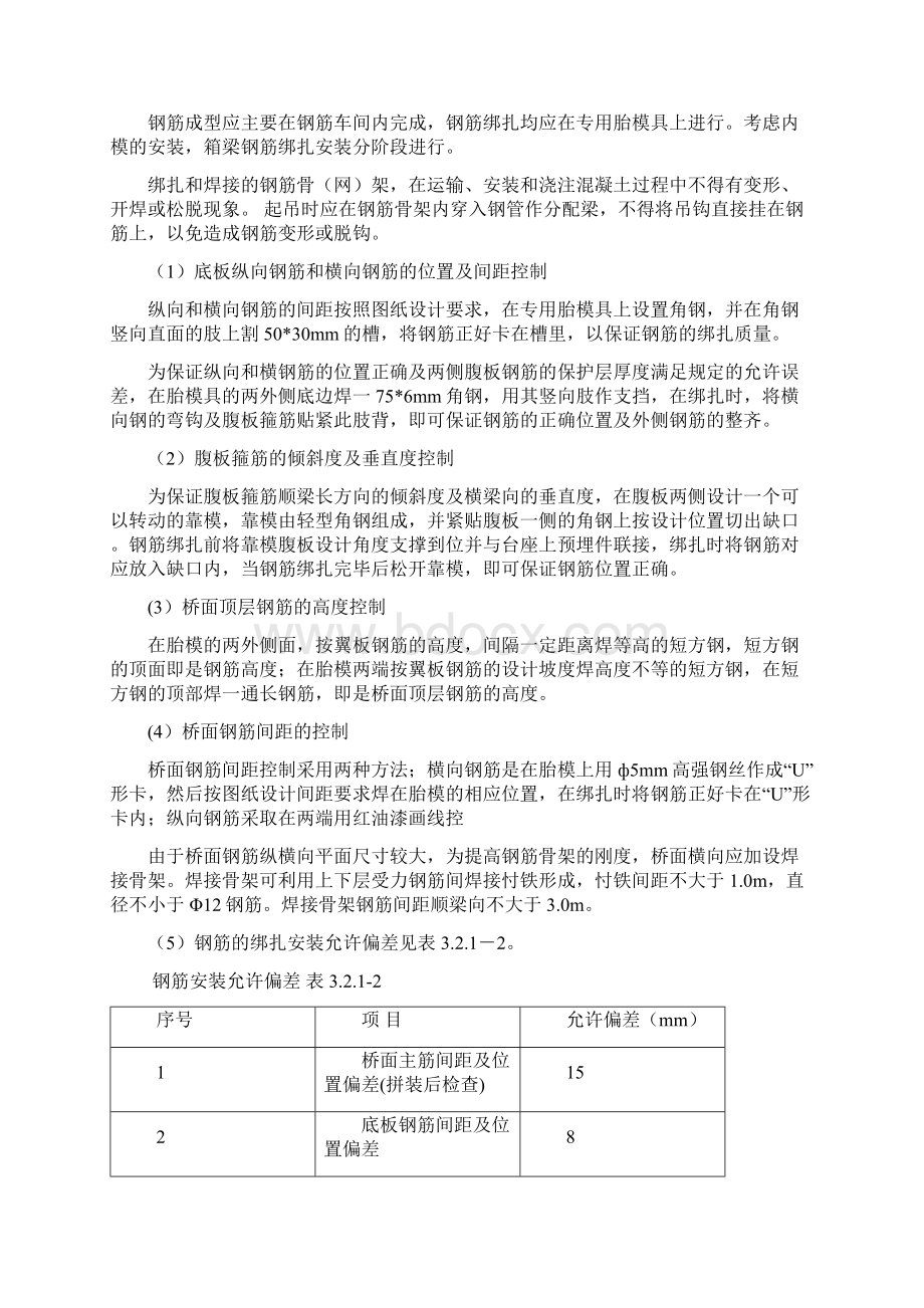 箱梁预制监理控制要点汇总Word文档格式.docx_第3页