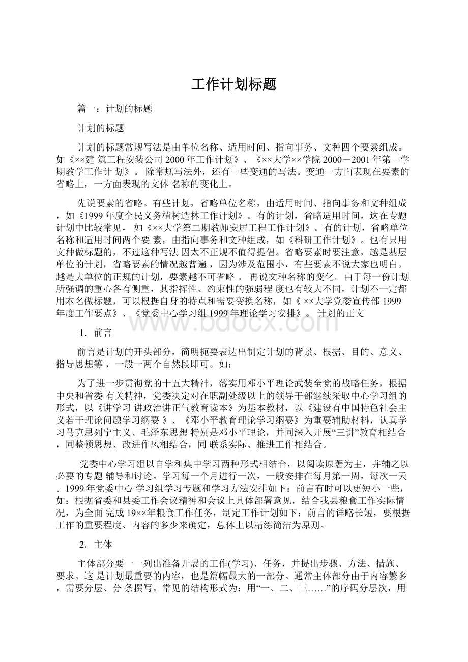 工作计划标题文档格式.docx_第1页