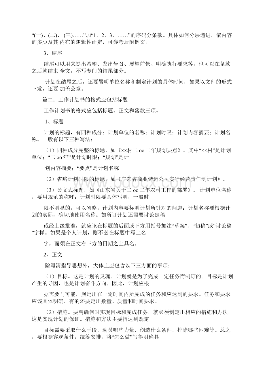 工作计划标题文档格式.docx_第2页