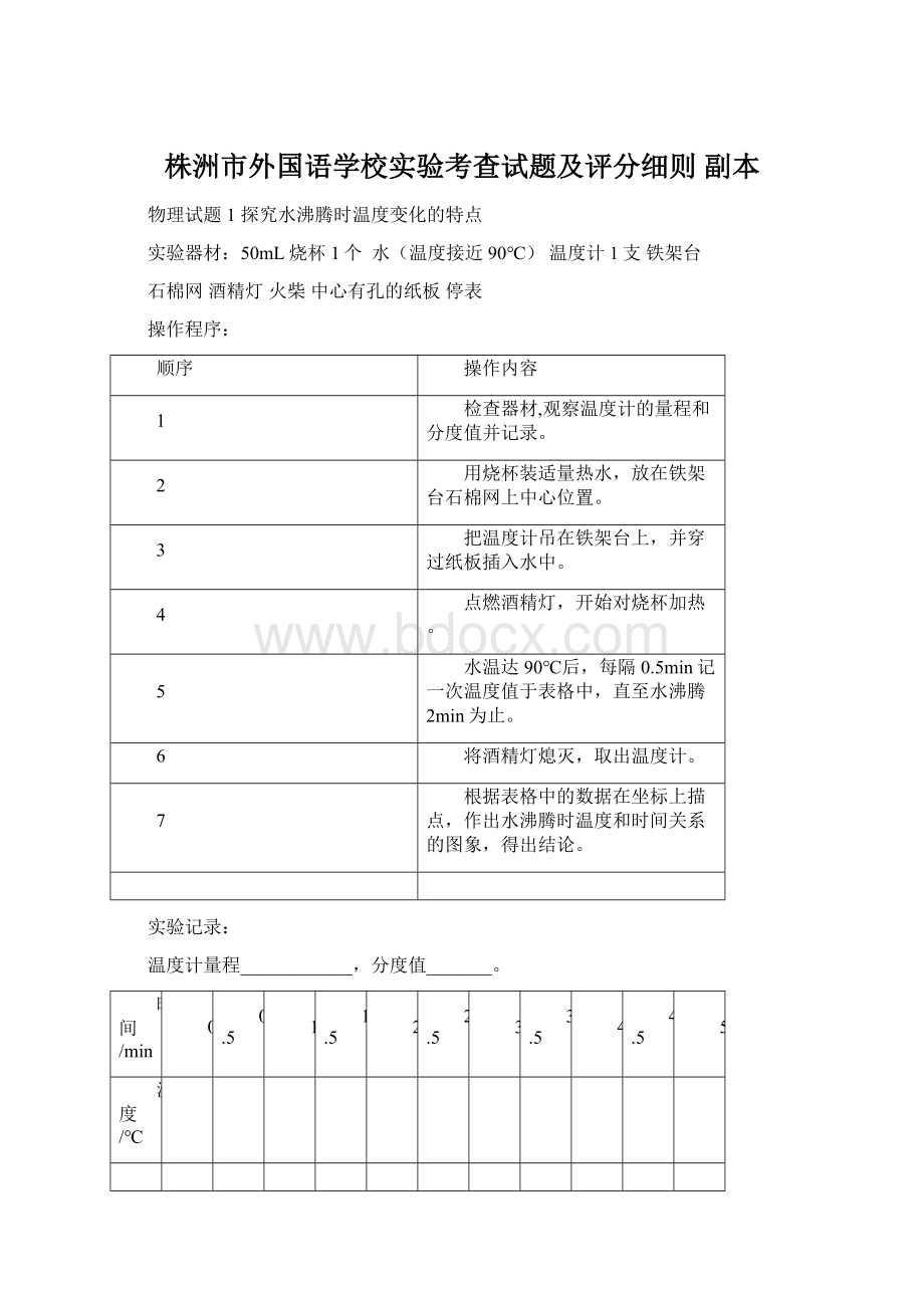 株洲市外国语学校实验考查试题及评分细则副本.docx