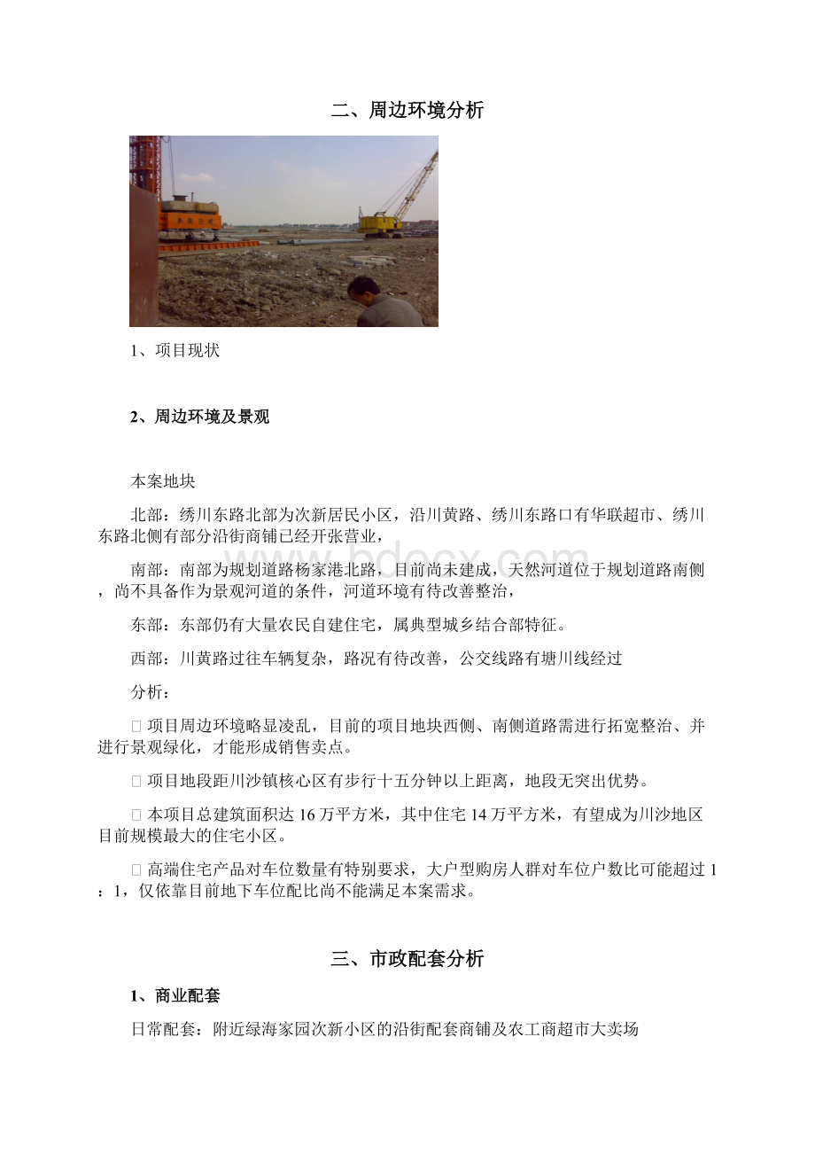 鼎鑫名流苑营销策划报告.docx_第2页