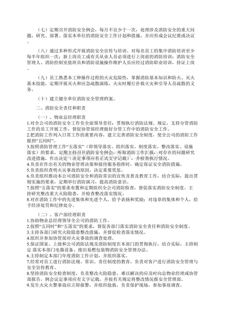 协信中心物业消防工作方案.docx_第3页