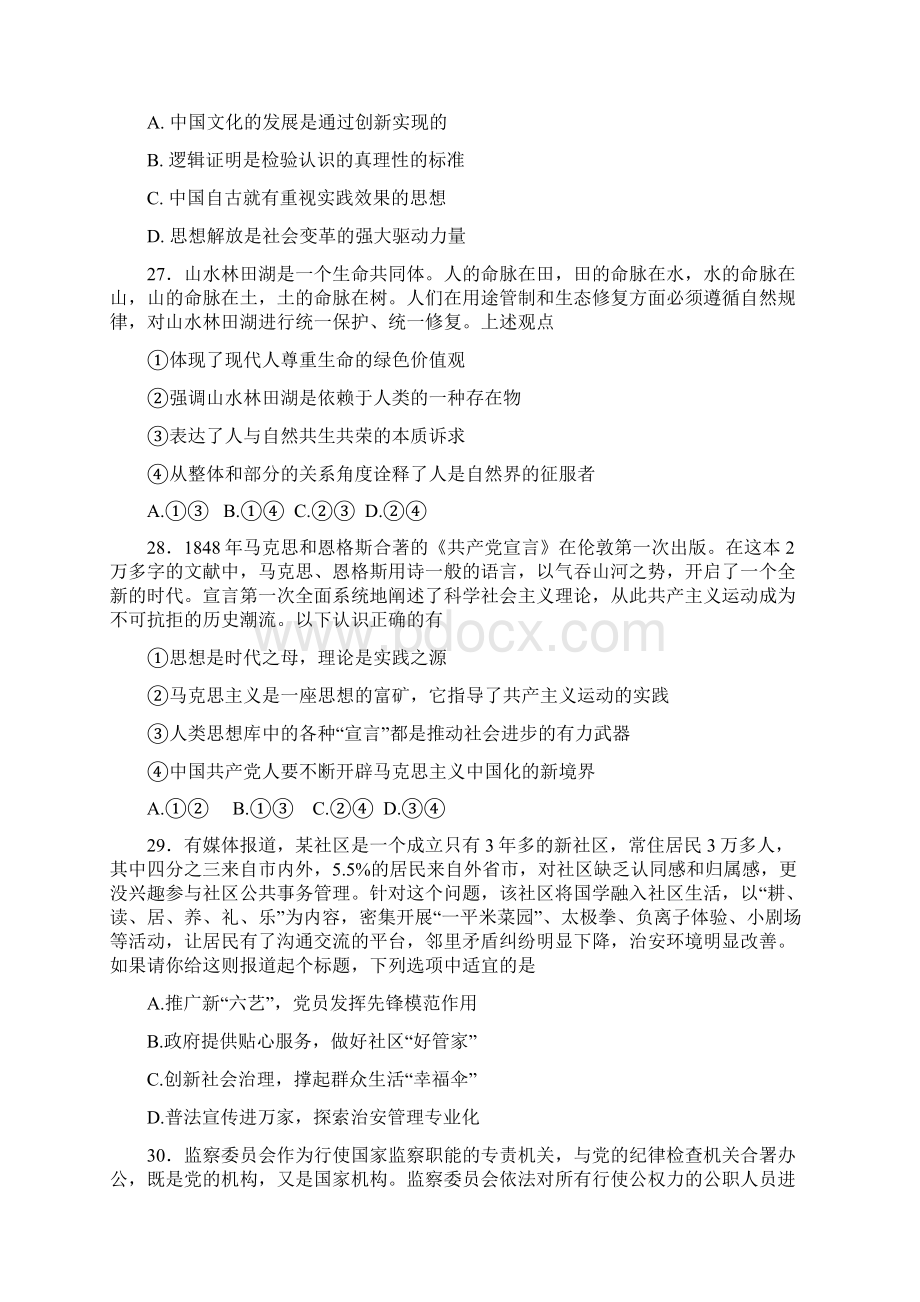北京市西城区届高三文综政治部分模拟测试二模试题.docx_第2页