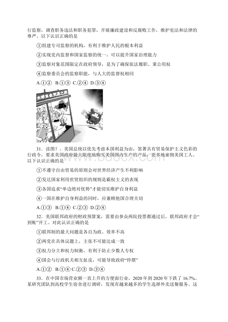 北京市西城区届高三文综政治部分模拟测试二模试题.docx_第3页