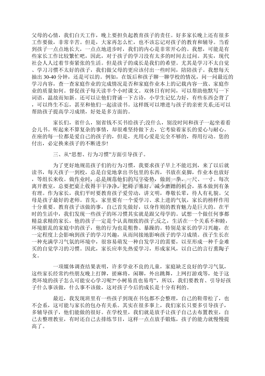 小学生家长会老师发言稿四篇Word下载.docx_第2页