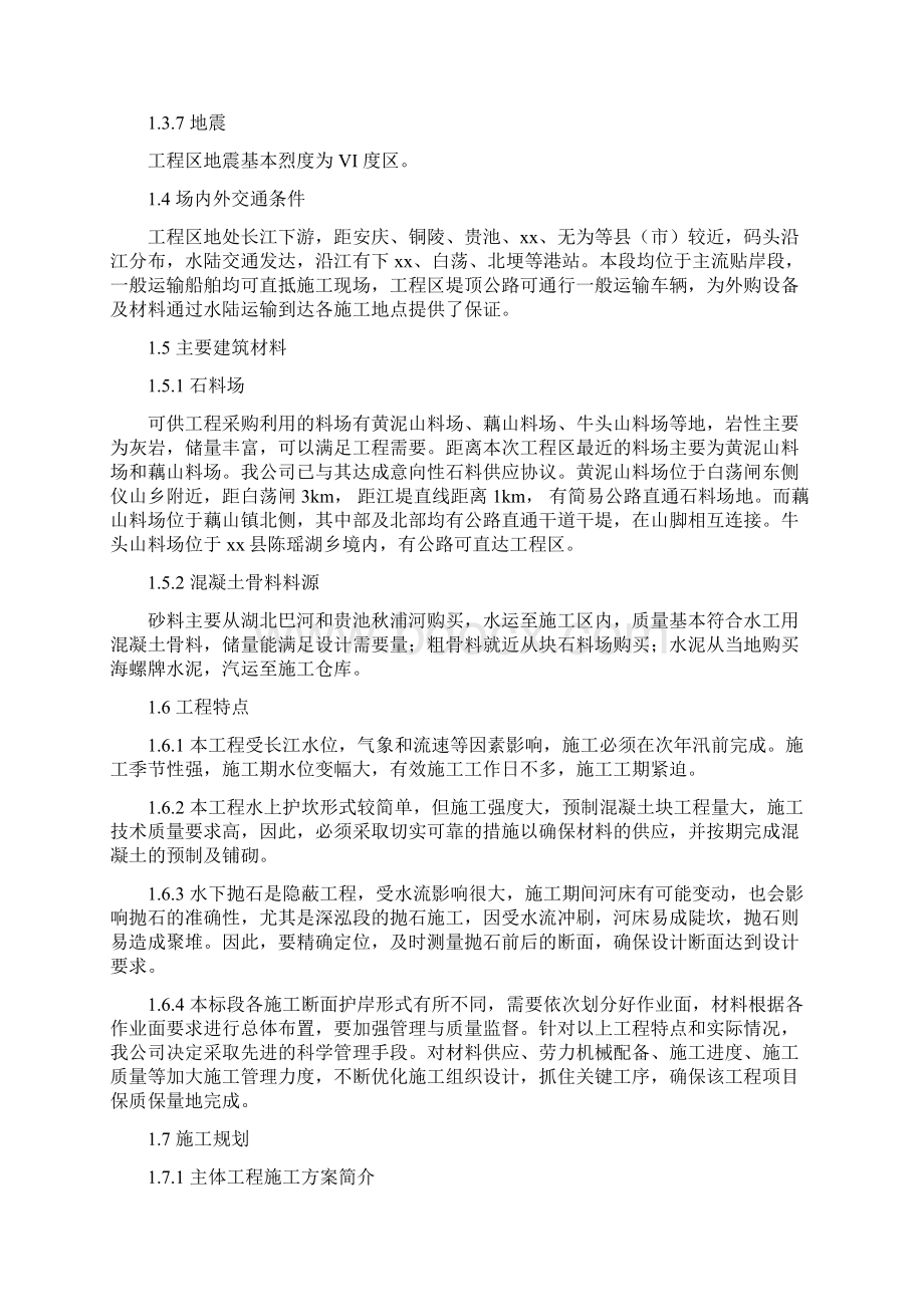 精华版精品长江堤防隐蔽工程建设施工设计Word文档格式.docx_第3页