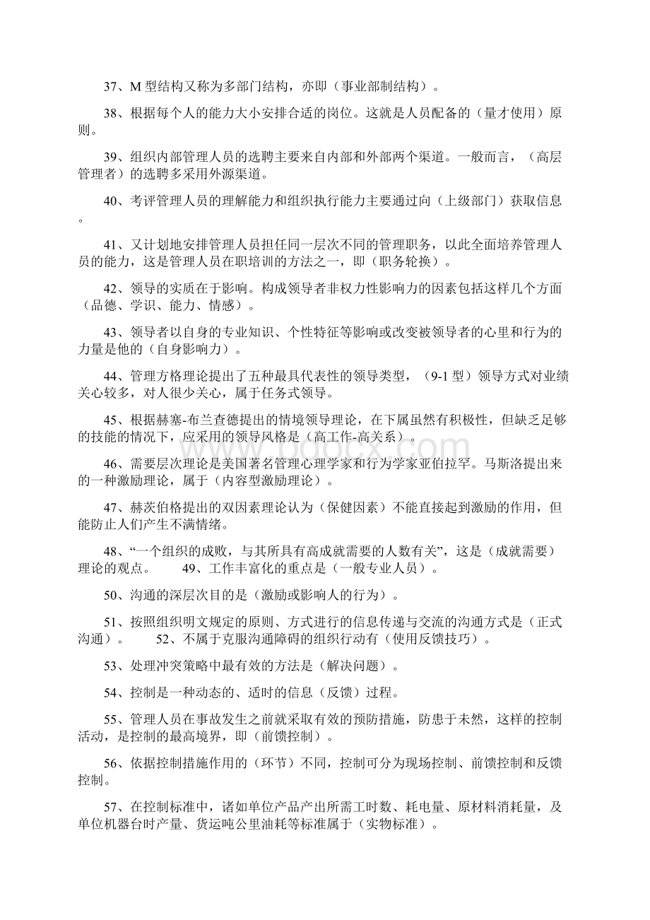 电大管理学基础复习指导综合练习题.docx_第3页