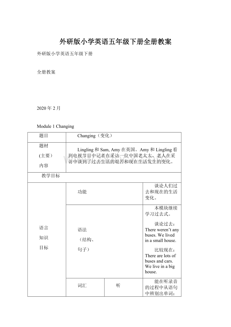 外研版小学英语五年级下册全册教案.docx_第1页