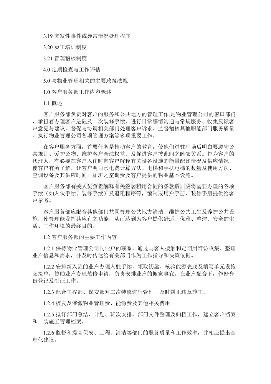 万科客户服务部管理手册.docx_第2页