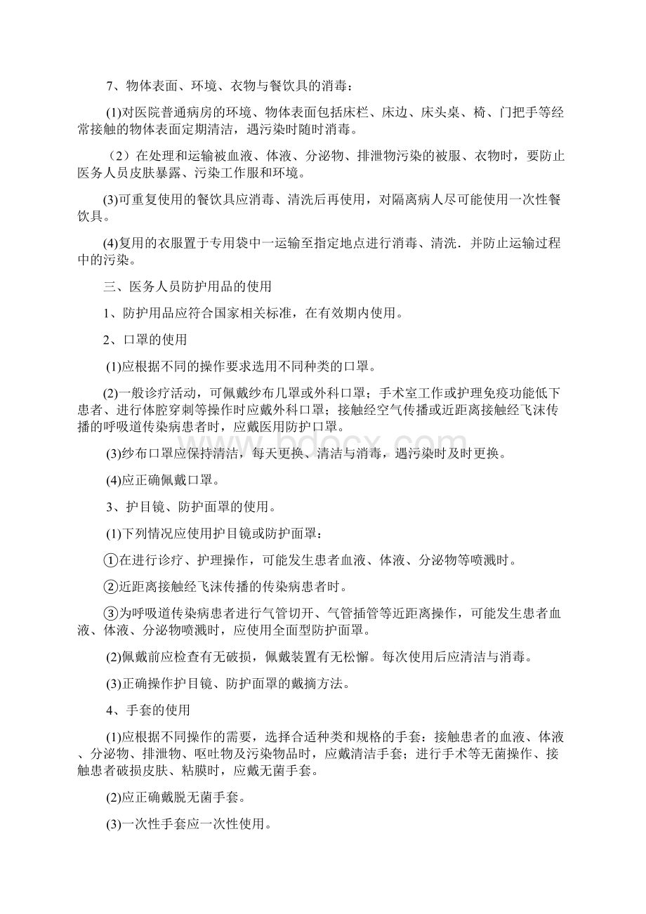 各类隔离预防和控制措施之令狐文艳创作.docx_第2页