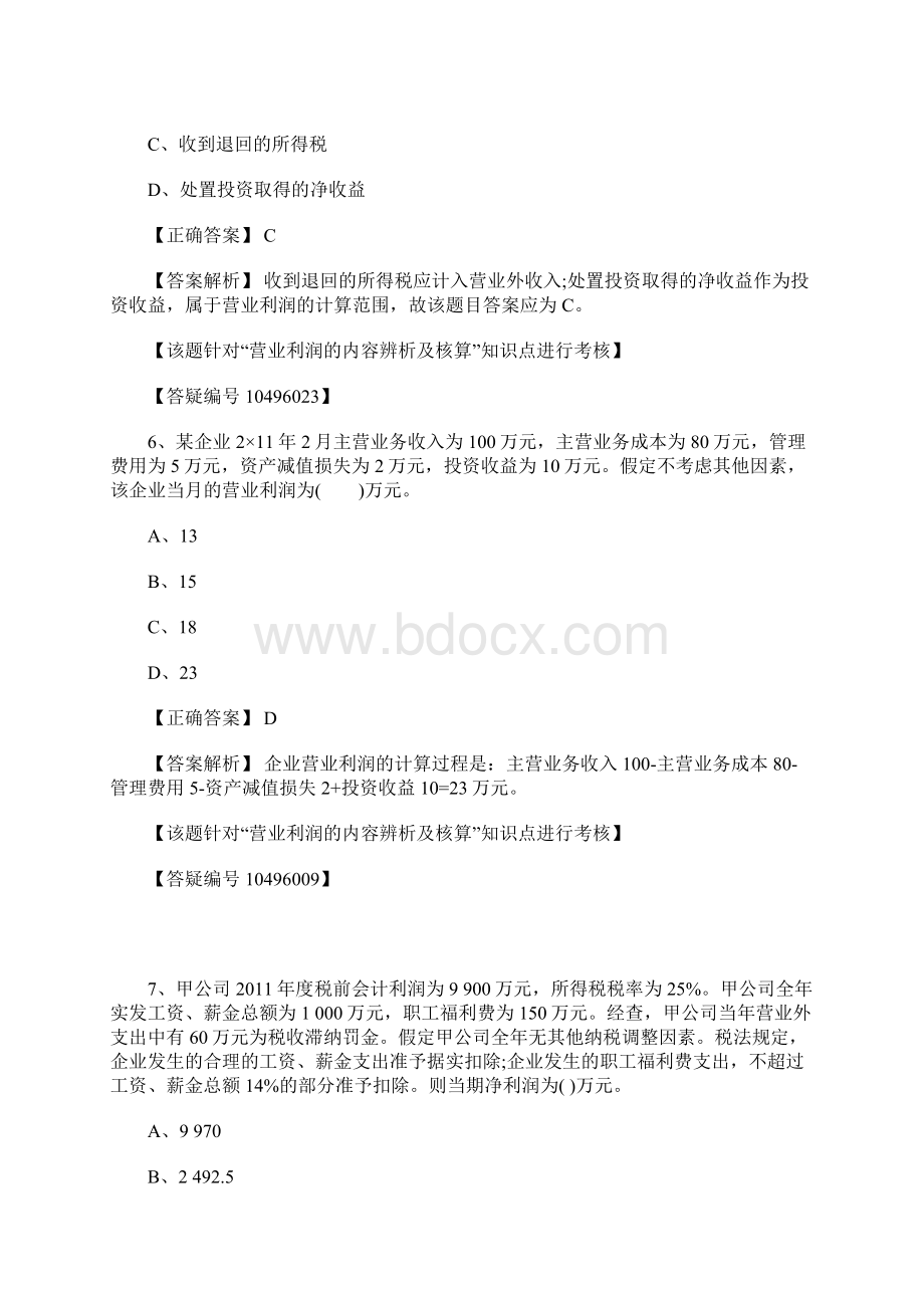 初级会计职称考试试题初级会计实务试题集利润含答案Word文件下载.docx_第3页