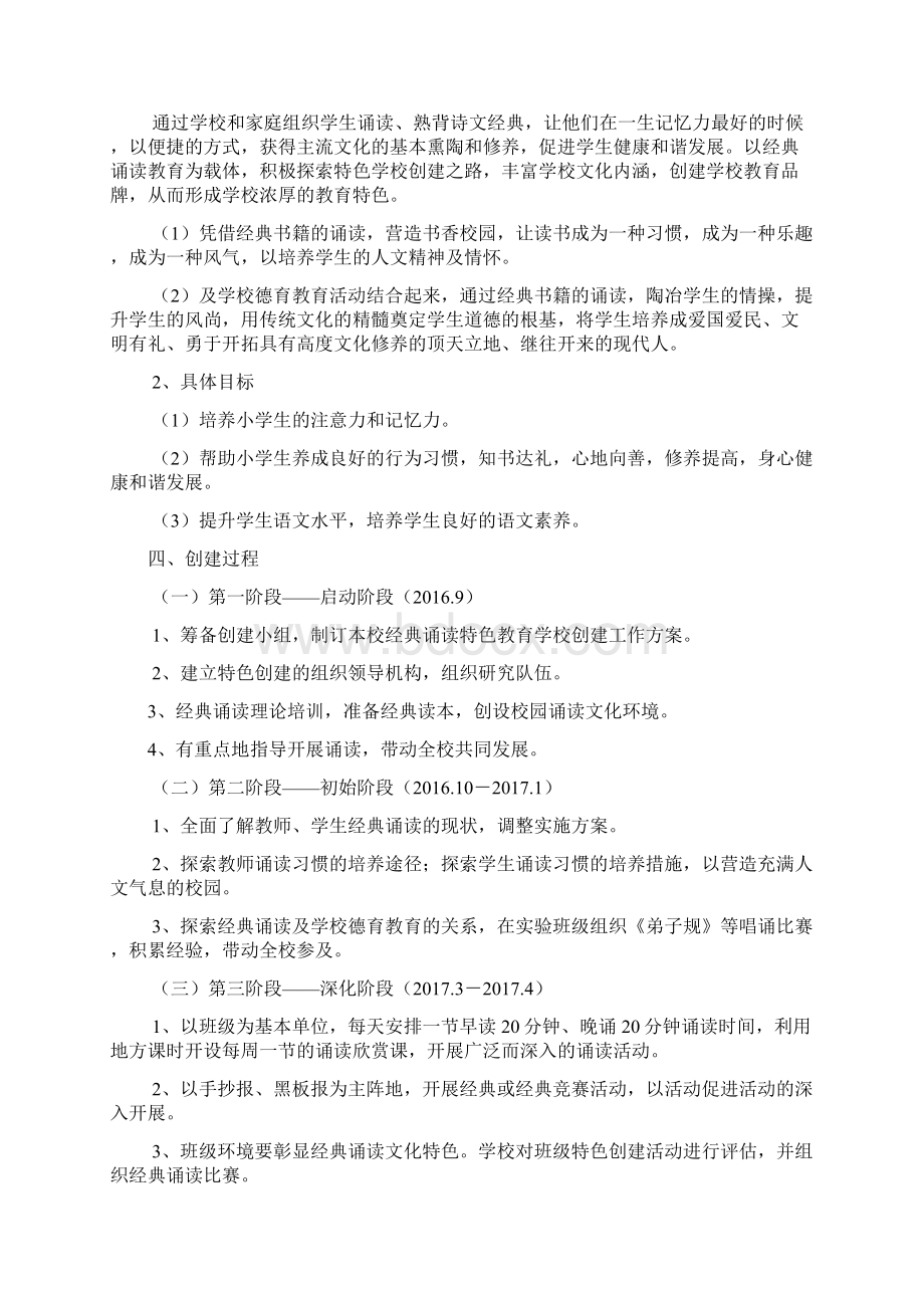 经典诵读方案Word格式文档下载.docx_第2页