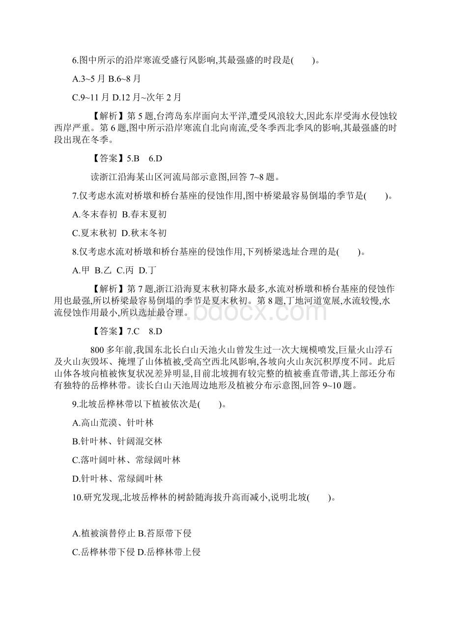 届高考地理总复习滚动训练七自然环境对人类活动的影响30Word下载.docx_第3页