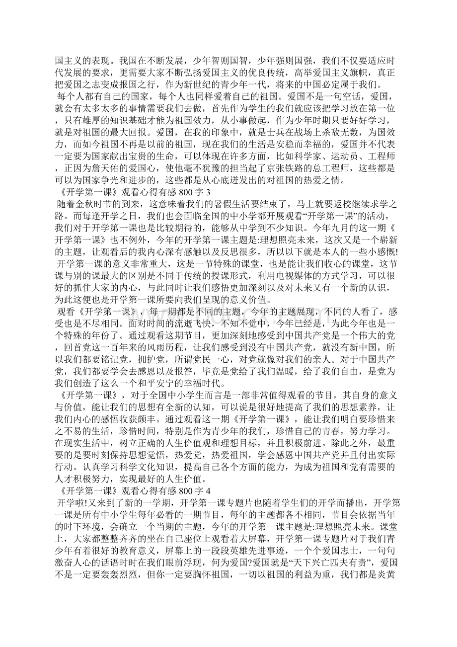 开学第一课心得有感800字精选13篇.docx_第2页