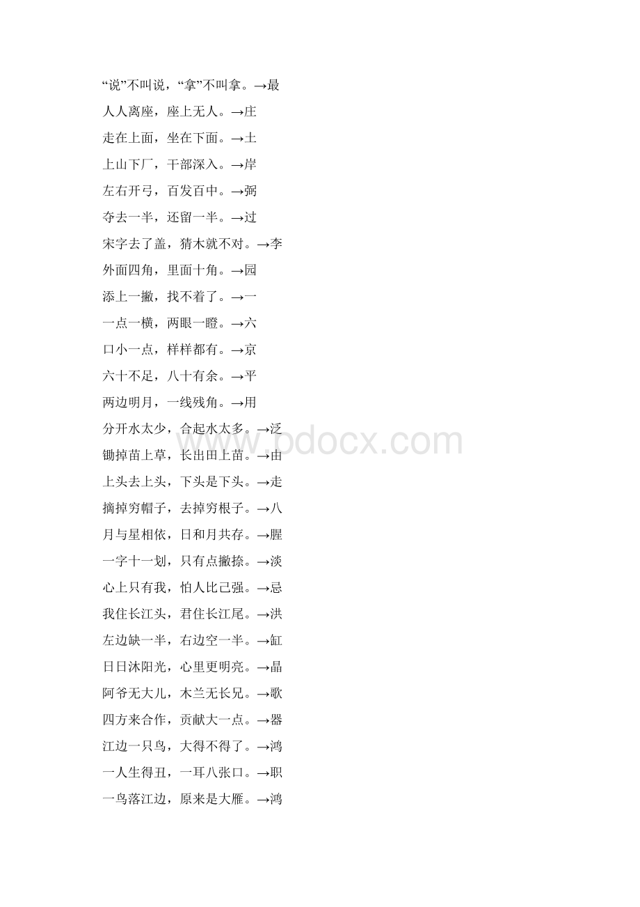 谜语学后应知不足打一字.docx_第2页