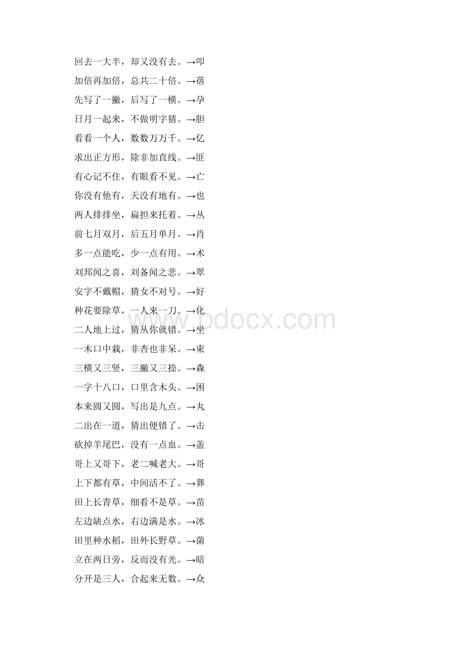 谜语学后应知不足打一字.docx_第3页